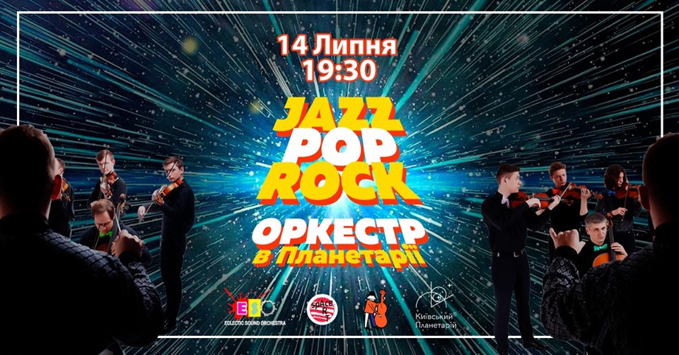Оркестровое шоу