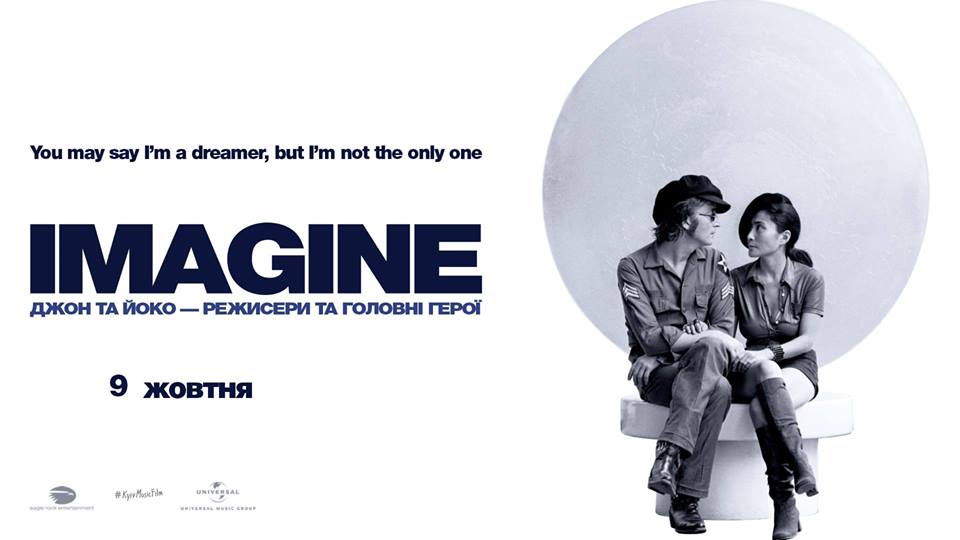 Imagine: Джон и Йоко