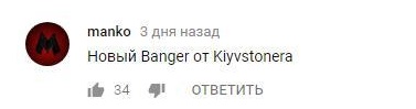 Комментарий на YouTube