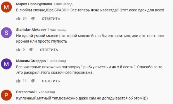 Комментарий на YouTube