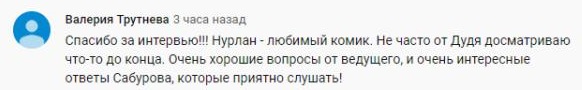 Комментарий на YouTube