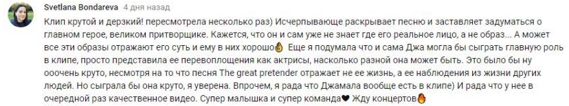 Комментарий на YouTube