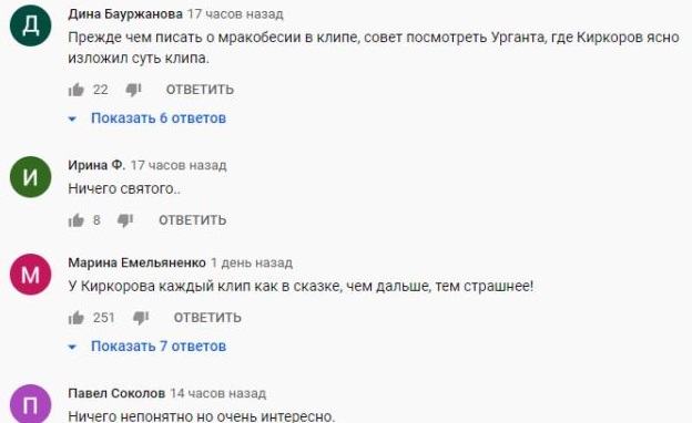Комментарий на YouTube