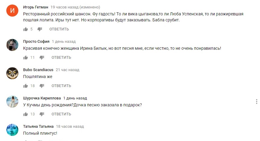 Комментарии к видео Ирины Билык
