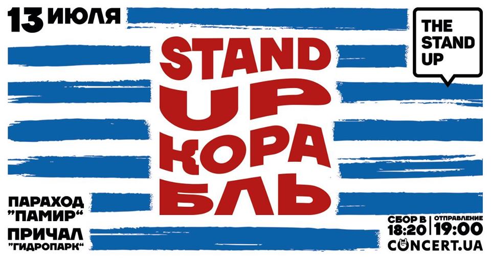 Stand Up