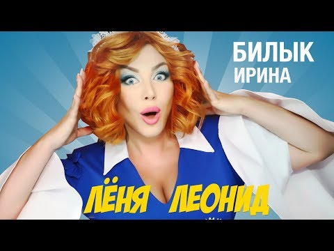 Ирина Билык спела в стиле российского шансона