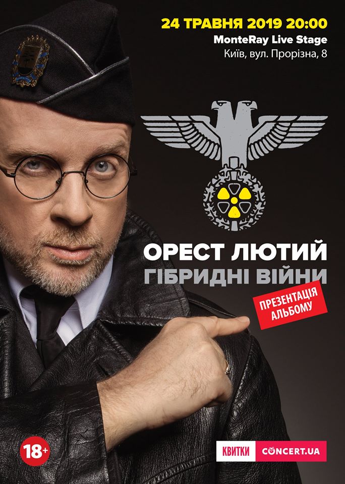Орест Лютый