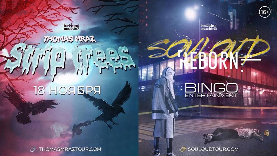 Елена Темникова, The Rose и Thomas Mraz Чем заняться 16