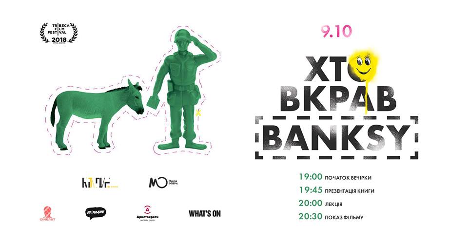 Кто украл Banksy