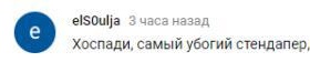 Комментарий на YouTube
