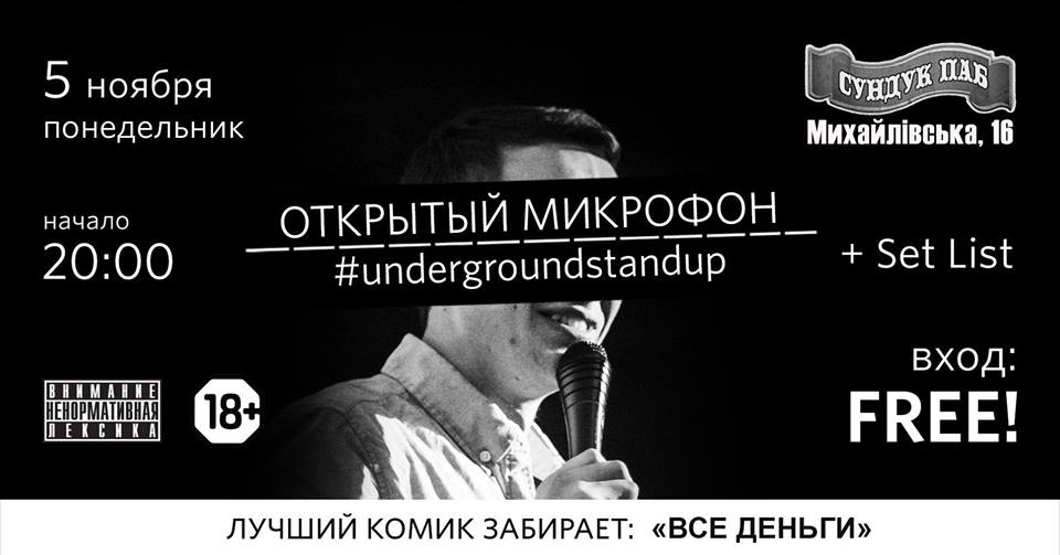 Открытый Микрофон