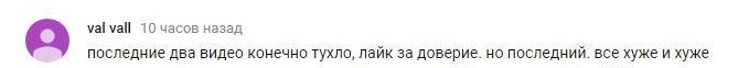 Комментарий на YouTube