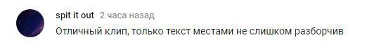 Комментарий на YouTube