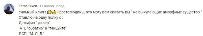 Комментарий на YouTube
