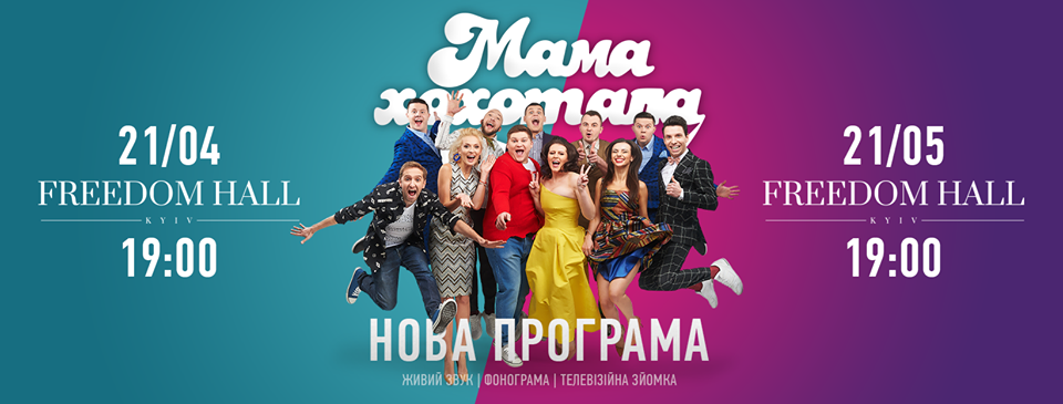 Мамахохотала