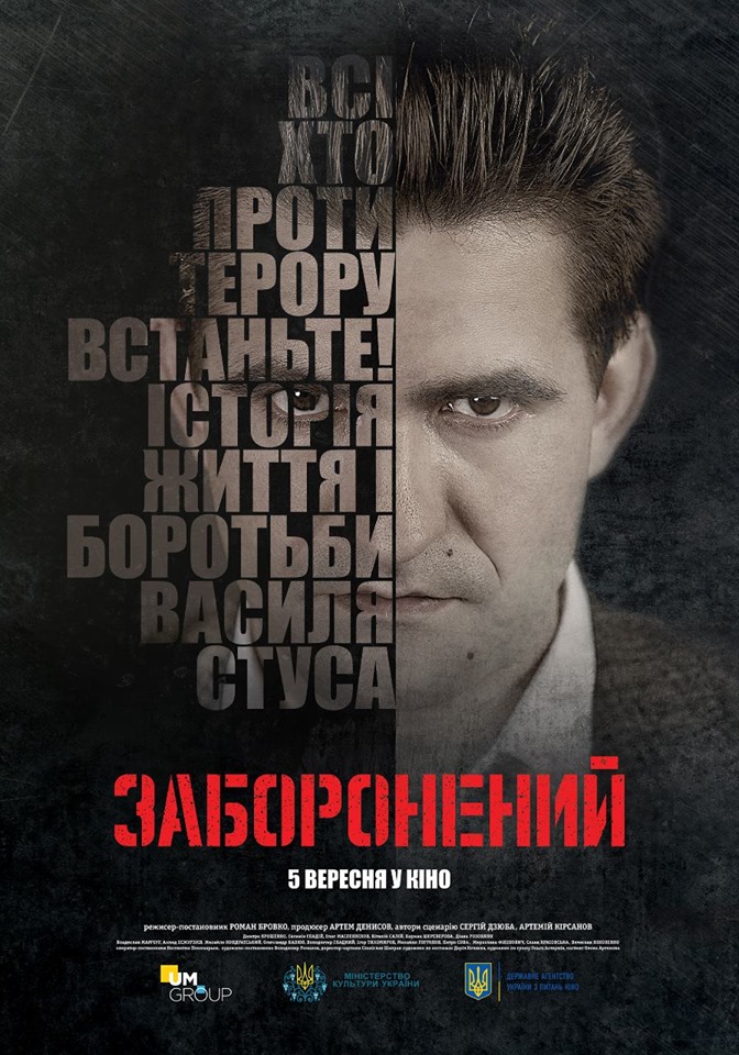 Постер фильма Запрещенный