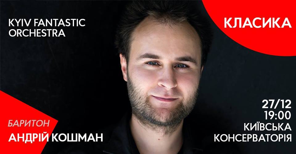Андрей Кошман