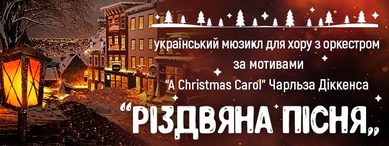 Рождественская песня