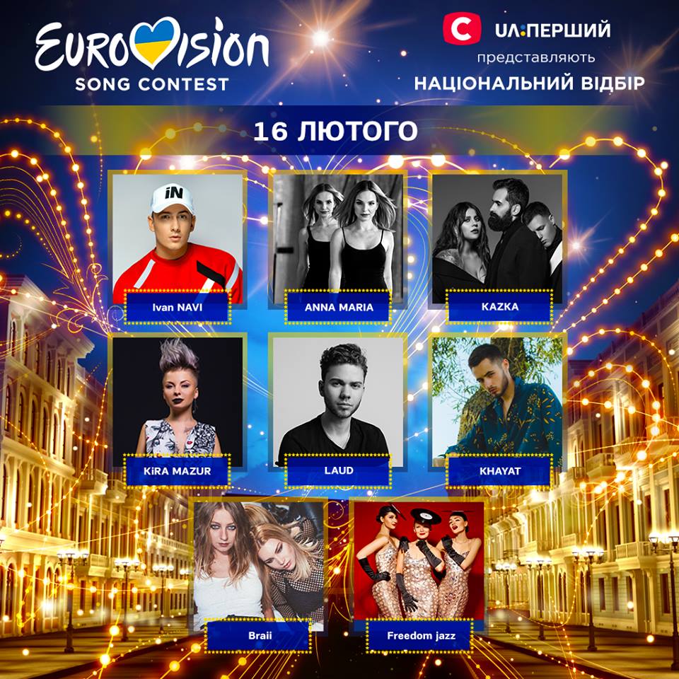 Евровидение