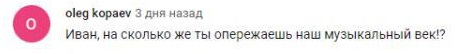 Комментарий на YouTube