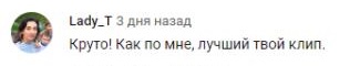 Комментарий на YouTube