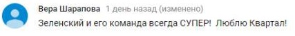 Комментарий на YouTube