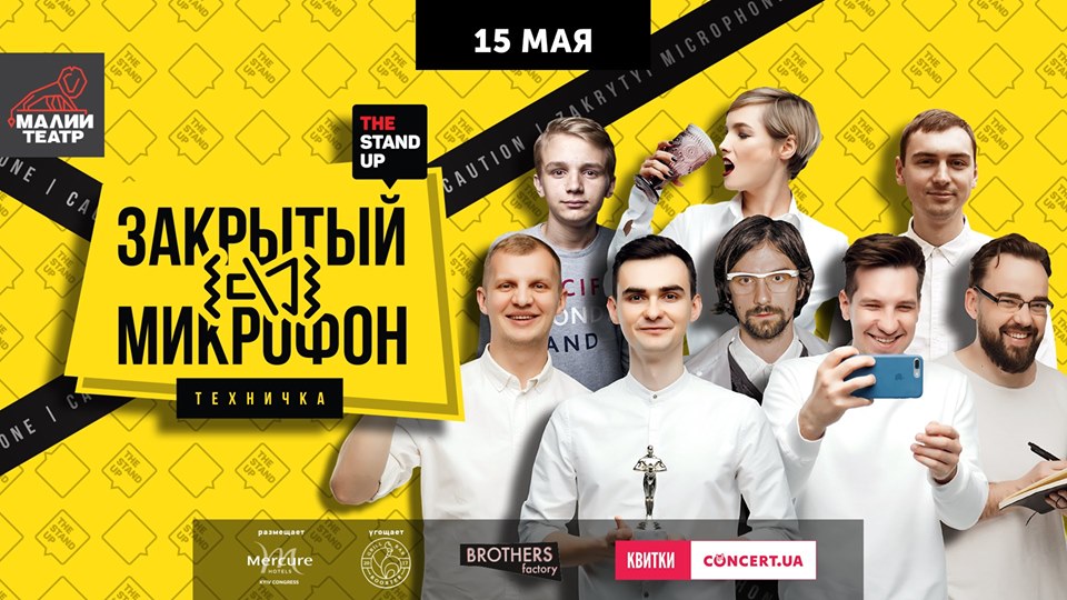 Закрытый Микрофон