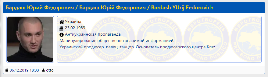 Бардаш в Миротворец