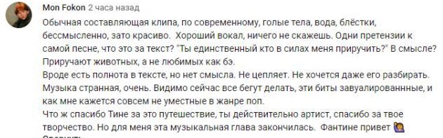 Комментарий на YouTube