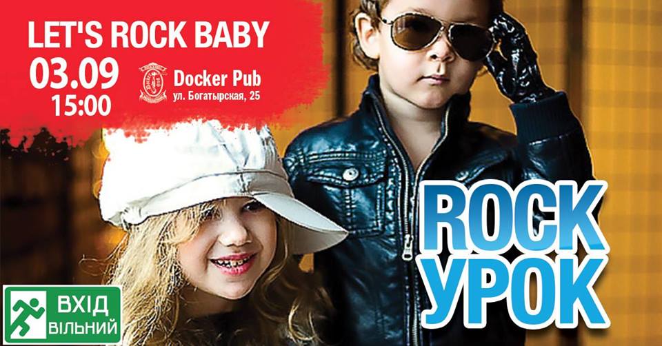 Rock Урок