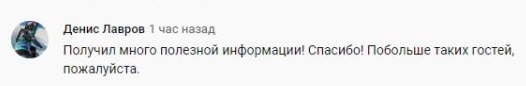 Комментарий на YouTube