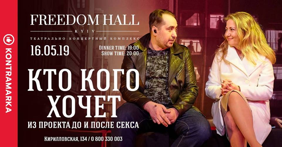 Кто кого хочет