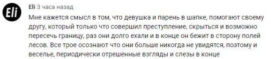 Комментарий на YouTube