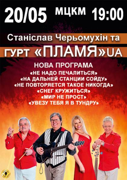 Группа Пламя