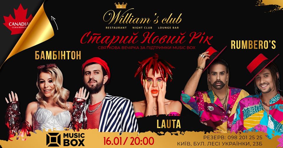 Старый Новый Год