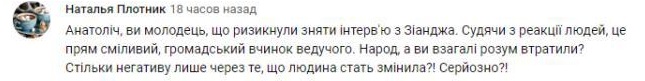 Комментарий на YouTube
