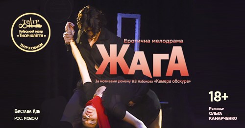 Жажда