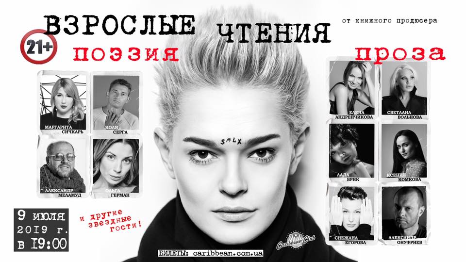 Взрослые чтения