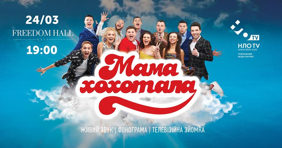 Мамахохотала