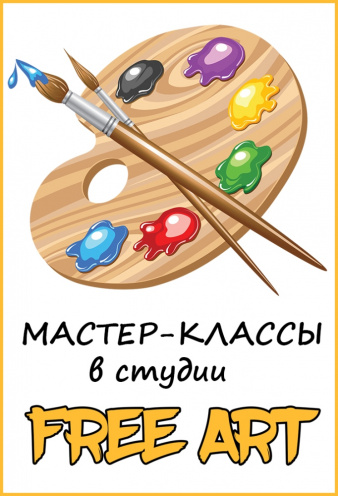 Мастер-класс