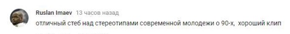 Комментарий на YouTube