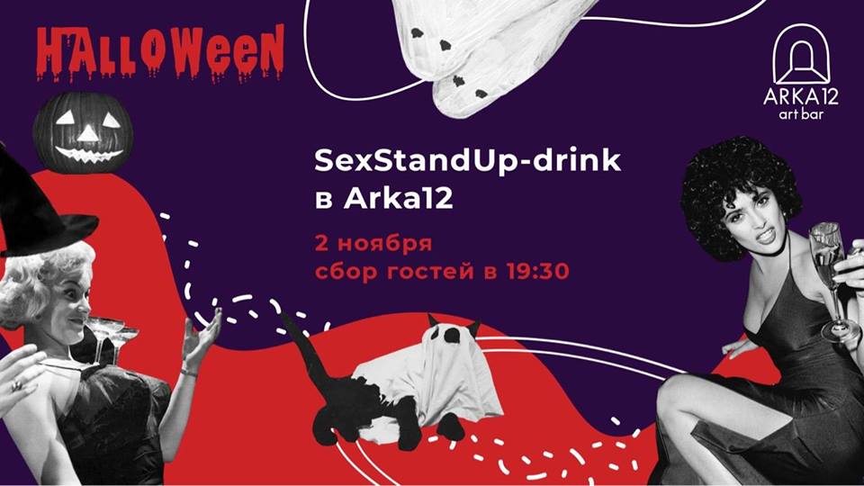 Sex Stand Up