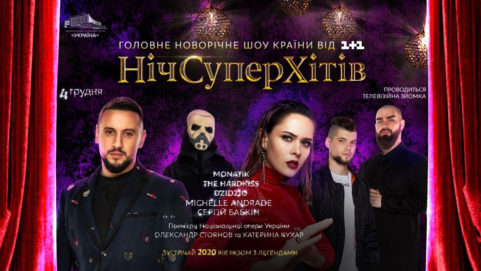 Ночь суперхитов