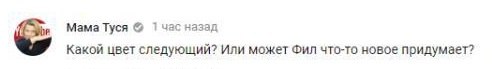 Комментарий на YouTube