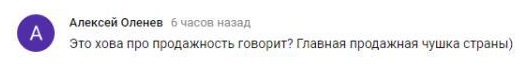 Комментарий на YouTube