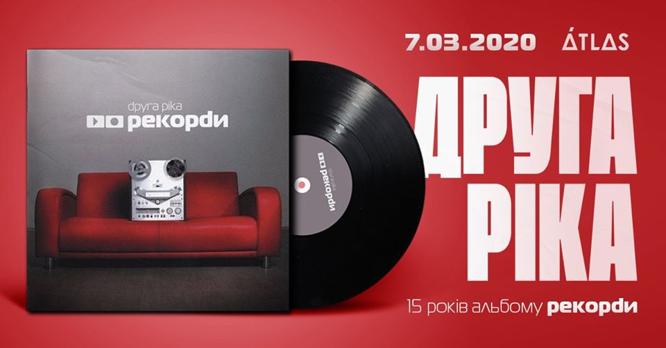 Друга Ріка