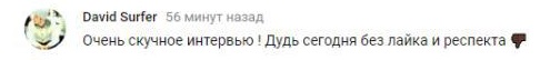 Комментарий на YouTube