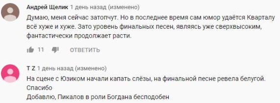 Комментарий на YouTube