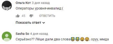 Комментарий на YouTube