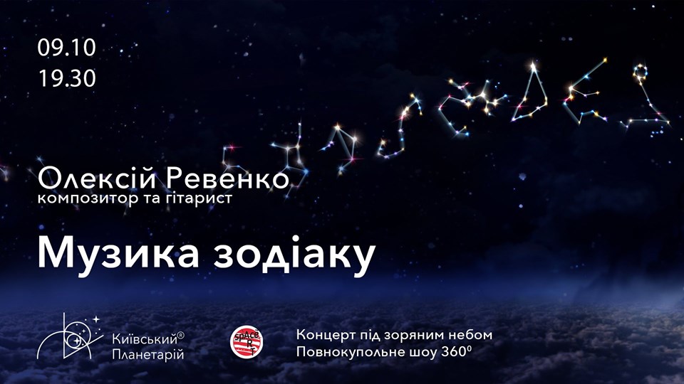 Музыка Зодика
